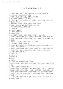 2025年甘肅醫(yī)學事業(yè)編考試題