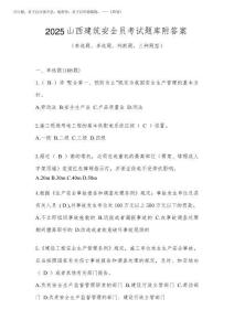 2025山西建筑安全員考試題庫附答案
