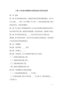 二零二六年度大型建筑水電消防安裝工程分包合同
