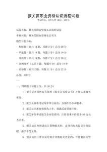 報關員職業資格認證流程試卷