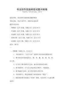 書法創作實踐檢驗試題沖刺卷