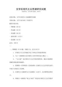 文學后現代主義思潮研究試題