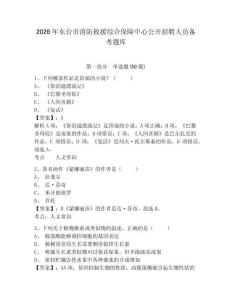 2026年東臺市消防救援綜合保障中心公開招聘人員備考題庫及完整答案詳解一套