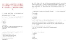 2025年北京市人民政府外事辦公室翻譯中心招考聘用翻譯工作人員筆試歷年典型考題（歷年真題考點）解題思路附帶答案詳解