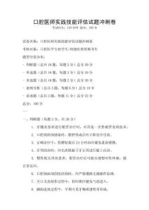 口腔醫師實踐技能評估試題沖刺卷