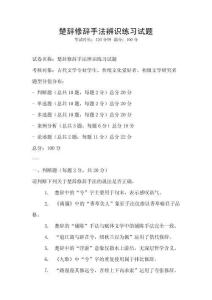 楚辭修辭手法辨識(shí)練習(xí)試題