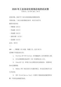 2026年工業(yè)自動(dòng)化現(xiàn)場(chǎng)總線測(cè)試試卷