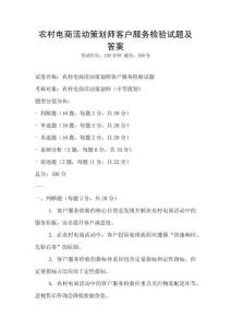 農村電商活動策劃師客戶服務檢驗試題及答案