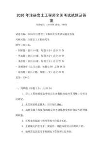 2026年注册岩土工程师全国考试试题及答案