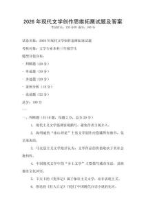 2026年現(xiàn)代文學(xué)創(chuàng)作思維拓展試題及答案