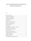 2025-2030糧食價格經(jīng)濟(jì)商業(yè)活動采用原理季節(jié)變化需求形態(tài)變化最值研究資料