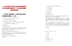 2025四川雅安市川藏工業園區發展有限責任公司招聘合同制員工12人筆試參考題庫附帶答案詳解