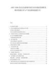 2025-2030歷史文化教育培訓行業市場商務調研及教育資源共享與產業發展規劃報告書
