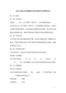 2026年度企業車輛租賃合同及駕駛員培訓費用協議