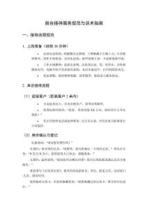 前臺接待服務規范與話術指南