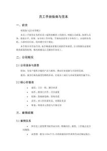 員工手冊(cè)指南與范本