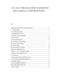 2025-2030立陶宛出版文化傳媒產業發展現狀深度調研及文化影響力與市場傳播價值評估報告