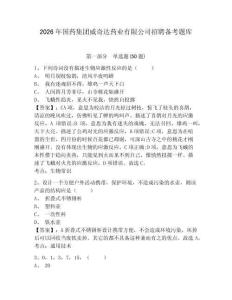 2026年國藥集團威奇達藥業有限公司招聘備考題庫及完整答案詳解一套