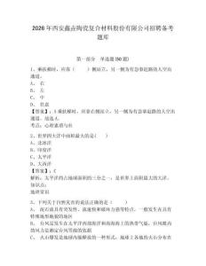 2026年西安鑫垚陶瓷復合材料股份有限公司招聘備考題庫及答案詳解參考