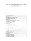 2025-2030〇〇建筑材料市場需求監(jiān)測深度分析及建筑施工企業(yè)與市場投資評(píng)估