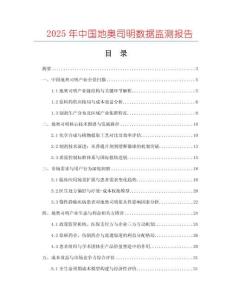 2025年中国地奥司明数据监测报告