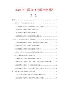 2025年中國CD-R數據監測報告