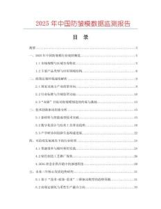 2025年中国防皱模数据监测报告