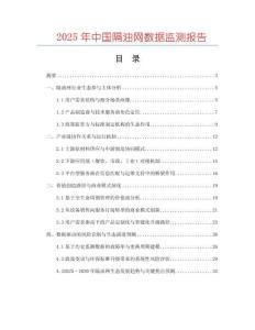 2025年中国隔油网数据监测报告