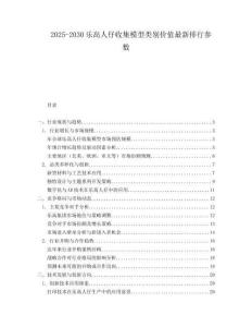 2025-2030樂高人仔收集模型類別價(jià)值最新排行參數(shù)