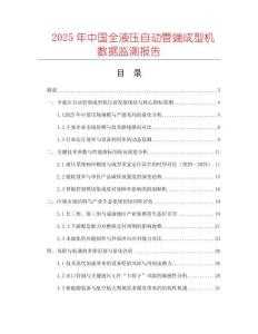 2025年中國全液壓自動管端成型機數據監測報告