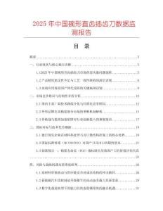 2025年中國碗形直齒插齒刀數據監測報告