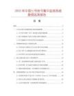 2025年中國七號(hào)信令集中監(jiān)測(cè)系統(tǒng)數(shù)據(jù)監(jiān)測(cè)報(bào)告