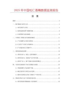2025年中國松仁香精數據監測報告