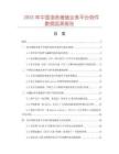 2025年中國語音增值業(yè)務(wù)平臺(tái)軟件數(shù)據(jù)監(jiān)測(cè)報(bào)告