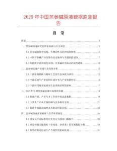 2025年中国苦参碱原液数据监测报告