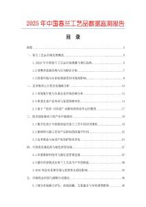 2025年中国春兰工艺品数据监测报告