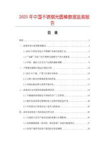 2025年中國不銹鋼光圓棒數(shù)據(jù)監(jiān)測報告