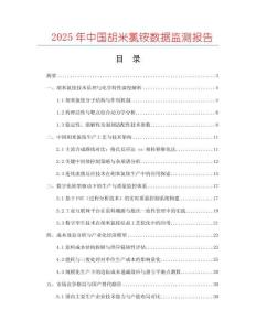 2025年中國胡米氯銨數據監測報告