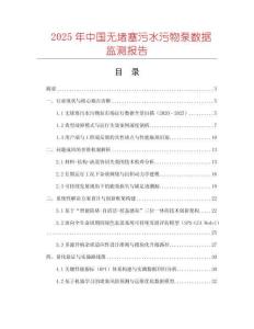 2025年中國無堵塞污水污物泵數(shù)據(jù)監(jiān)測報(bào)告