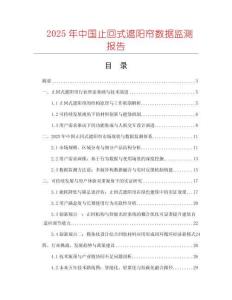 2025年中國止回式遮陽簾數據監測報告