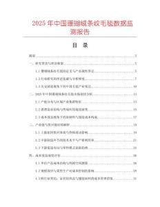 2025年中國珊瑚絨條紋毛毯數據監測報告