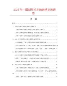 2025年中國割草機車胎數據監測報告