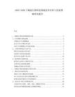 2025-2030立陶宛生物科技領域競爭分析與發展策略研究報告