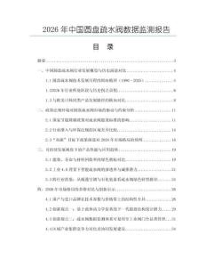 2026年中國圓盤疏水閥數據監測報告