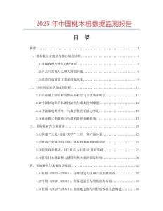 2025年中國桃木梳數據監測報告