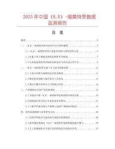 2025年中國（RR）-福莫特羅數據監(jiān)測報告