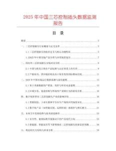 2025年中國三芯控制插頭數(shù)據(jù)監(jiān)測報告