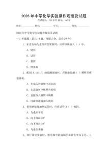 2026年中學化學實驗操作規范及試題