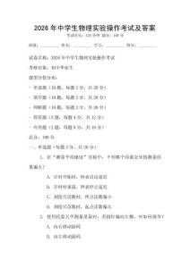 2026年中學生物理實驗操作考試及答案