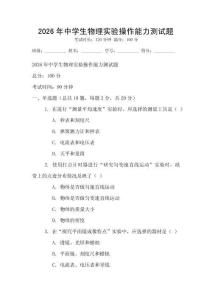 2026年中學生物理實驗操作能力測試題
